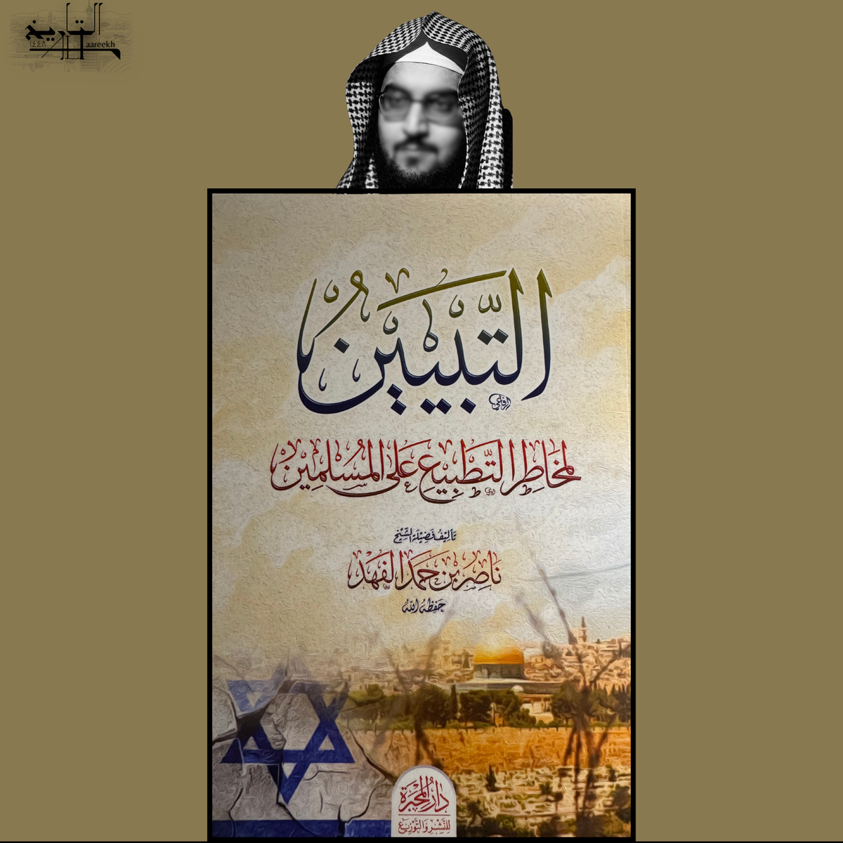 Clarification regarding the danger of normalisation upon Muslims